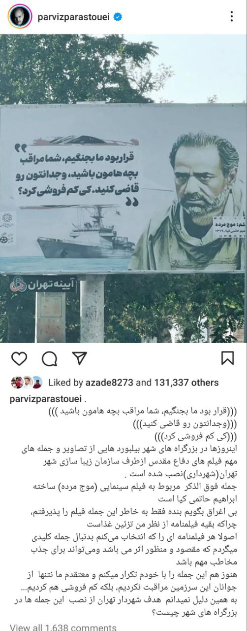 واکنش پرویز پرستویی به انتشار تصویرش روی بیلبوردها + عکس 2 IMG_20230921_171806_984