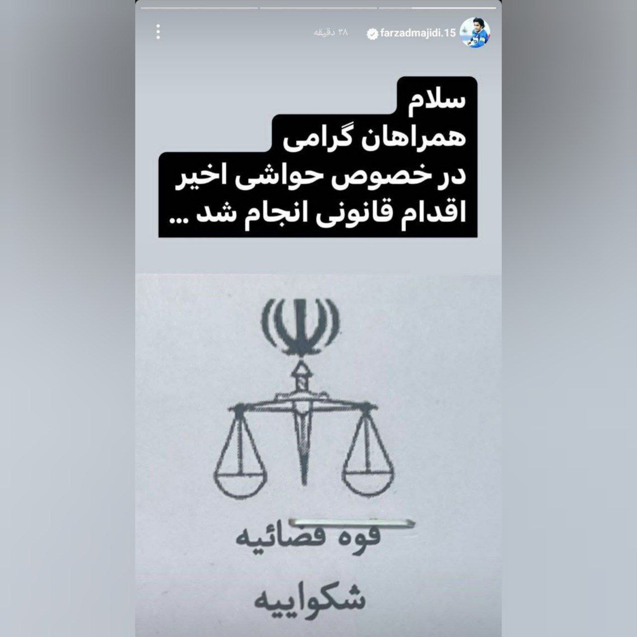 مُهر سکوت مجیدی شکست! 2 12