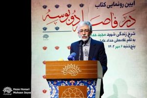 «در فاصله دو بوسه» رونمایی شد