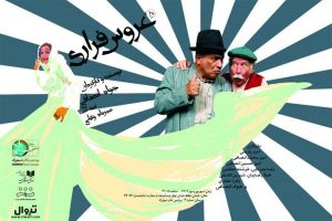 «عروس فراری» به شهرزاد رسید