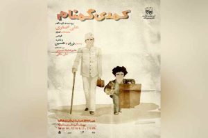 فرزاد حسنی با تئاتر «کمدی گمنام» روی صحنه می رود