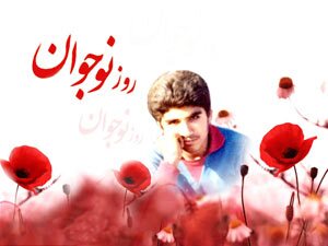 ۸ آبان؛ سالروز شهادت حسین فهمیده و روز نوجوان