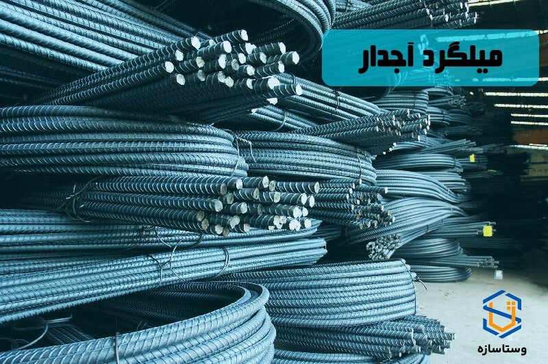 مهمترین آهن آلات ساختمانی