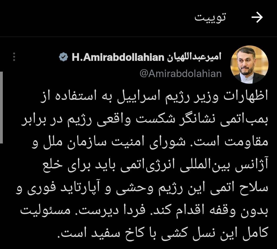 مسولیت کامل استفاده رژیم وحشی اسراییل از بمب اتمی با کاخ سفید است