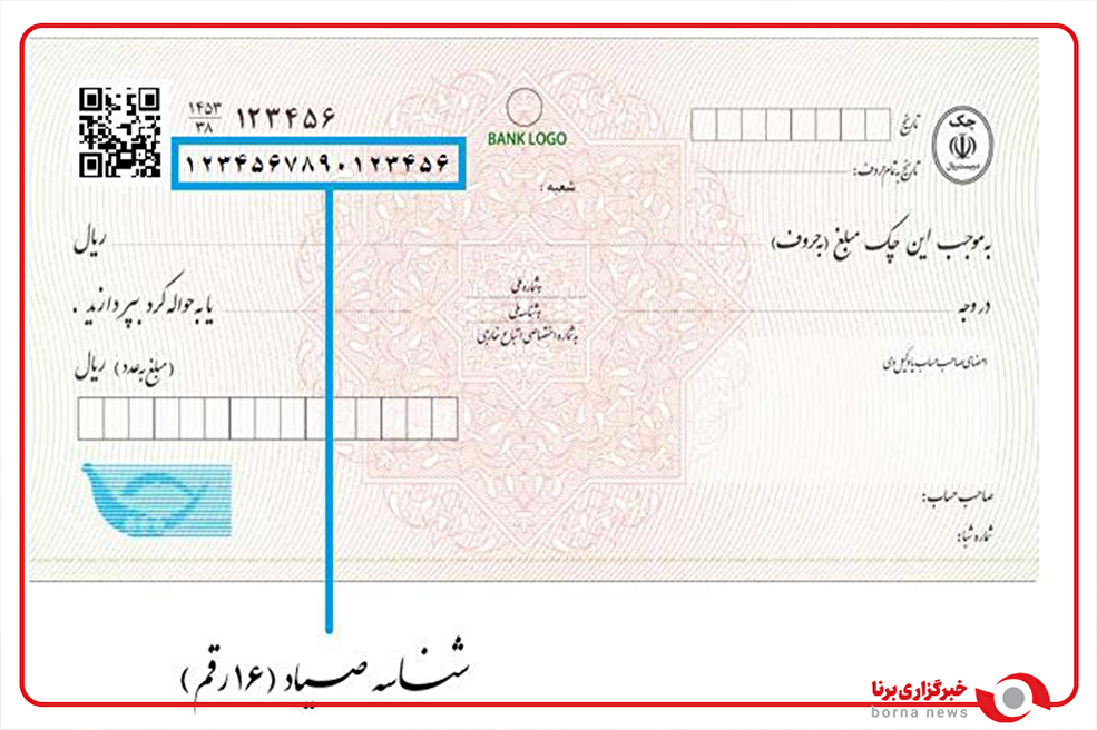 اطلاعات مربوط به سوابق صادرکننده چک، با راه اندازی سامانه چک در راه است