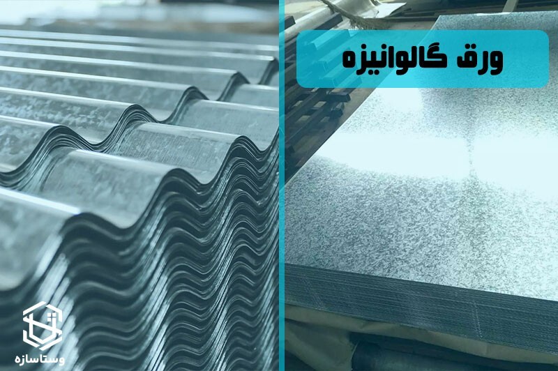 مهمترین آهن آلات ساختمانی