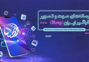 19 آذر آخرین فرصت ثبت‌نام در نمایشگاه «رصتا»