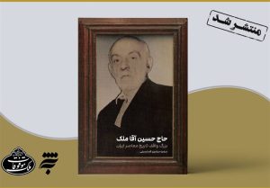 آشنایی با زندگی بزرگترین واقف ایران از صفویه تا امروز