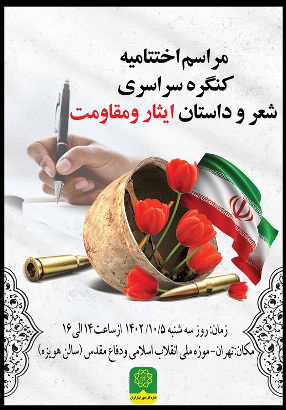 اختتامیه کنگره شعر و داستان مکتب شهید سلیمانی برگزار می‌شود