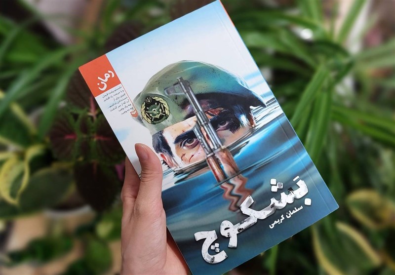 «بشکوچ» روایت عشق در تلاطم جنگ منتشر شد
