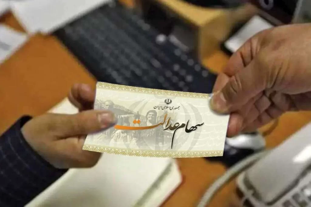 جاماندگان سهام عدالت بخوانند/ پرداخت در دوره بعدی