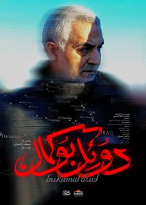 مستند , سردار سلیمانی , سردار قاسم سلیمانی , شهید , کشور سوریه , داعش | گروه تروریستی داعش , کشور عراق , جشنواره بین‌المللی سینما حقیقت , سینما , سینمای مستند ,