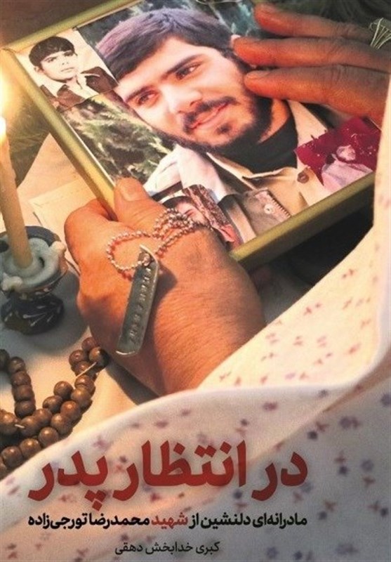 مادرانه‌ای برای فرمانده گردان «یا زهرا» و سنگ مزار شهید با نوشته‌ای برای بانوی دو عالم