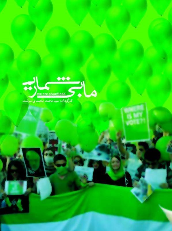 سینما , فرهنگ و هنر , تئاتر , مستند , فتنه 88 ,