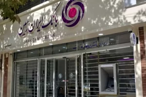 مولدسازی دارایی‌های بانک ایران زمین سرعت می‌گیرد/ درج نماد هلدینگ مالی بانک ایران زمین در بورس تهران