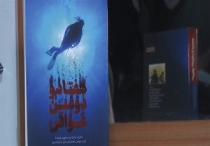 «هفتاد و دومین غواص» حمید حسام به چاپ پنجم رسید