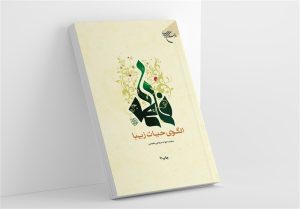 چیزی که پیامبر(ص) در شب معراج درباره فاطمه (س) دید