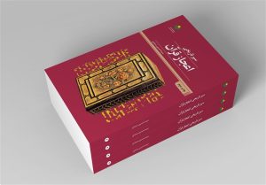 کتاب «سیر تاریخی اعجاز قرآن» به چاپ دوم رسید