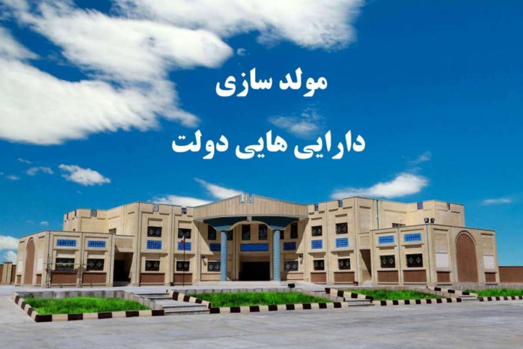 ۱۰۰ درصد درآمد مولدسازی به استان‌ها باز می‌گردد