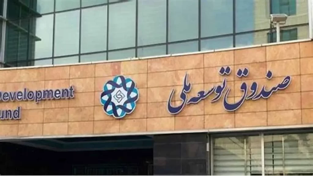 سرمایه‌گذاری ۲ میلیارد دلاری صندوق توسعه ملی برای تولید مسکن
