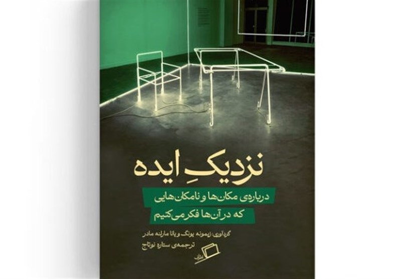 ایده‌ها کجا سراغ ما می‌آیند؟