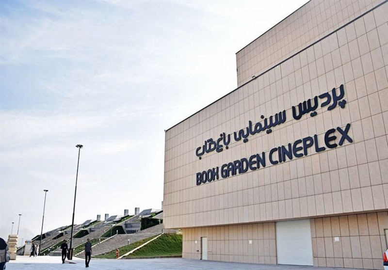 سینماهای باغ کتاب تهران بازگشایی می‌شود