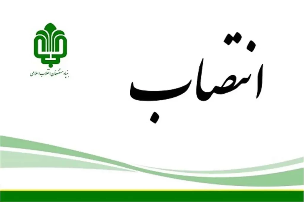 محمود عسگری‌آزاد سرپرست بنیاد علوی شد