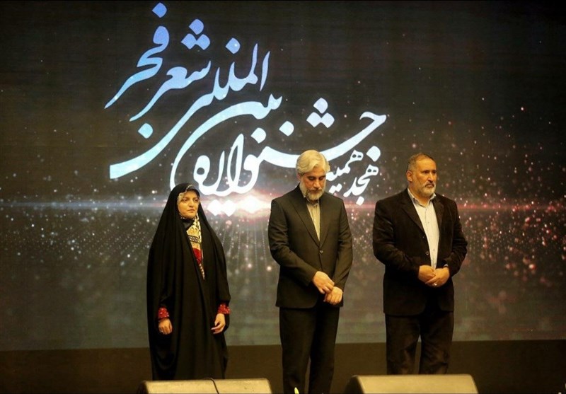 اختتامیه هجدهمین جشنواره بین المللی شعر فجر برگزار شد 5 1706733634 490 اختتامیه هجدهمین جشنواره بین المللی شعر فجر برگزار شد