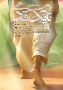 تئاتر نوجوانان با موضوع مهدویت روی صحنه می رود