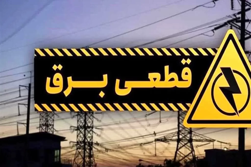 علت قطع برق گسترده در کاشان چه بود؟