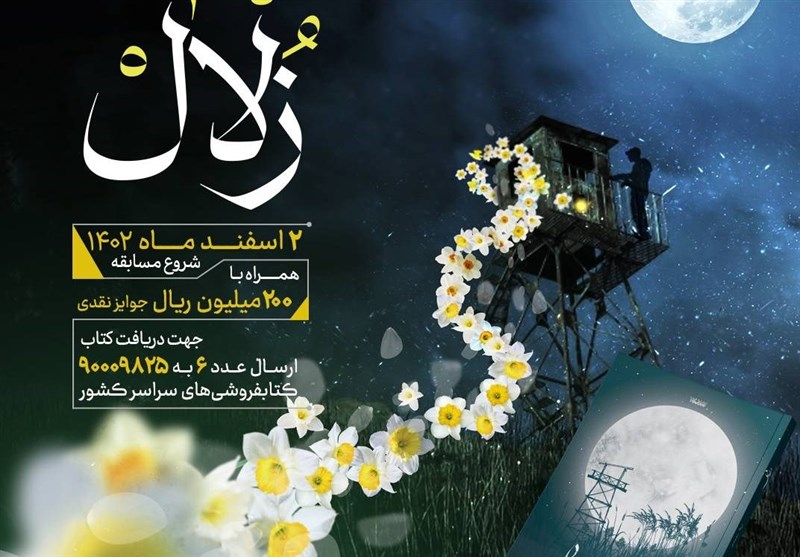 قهرمان دفاع مقدس به پویش کتاب‌قهرمان آمد