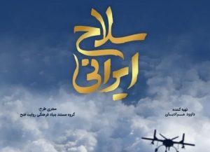 نمایش 3 فیلم مستند به مناسبت روز پاسدار از تلویزیون