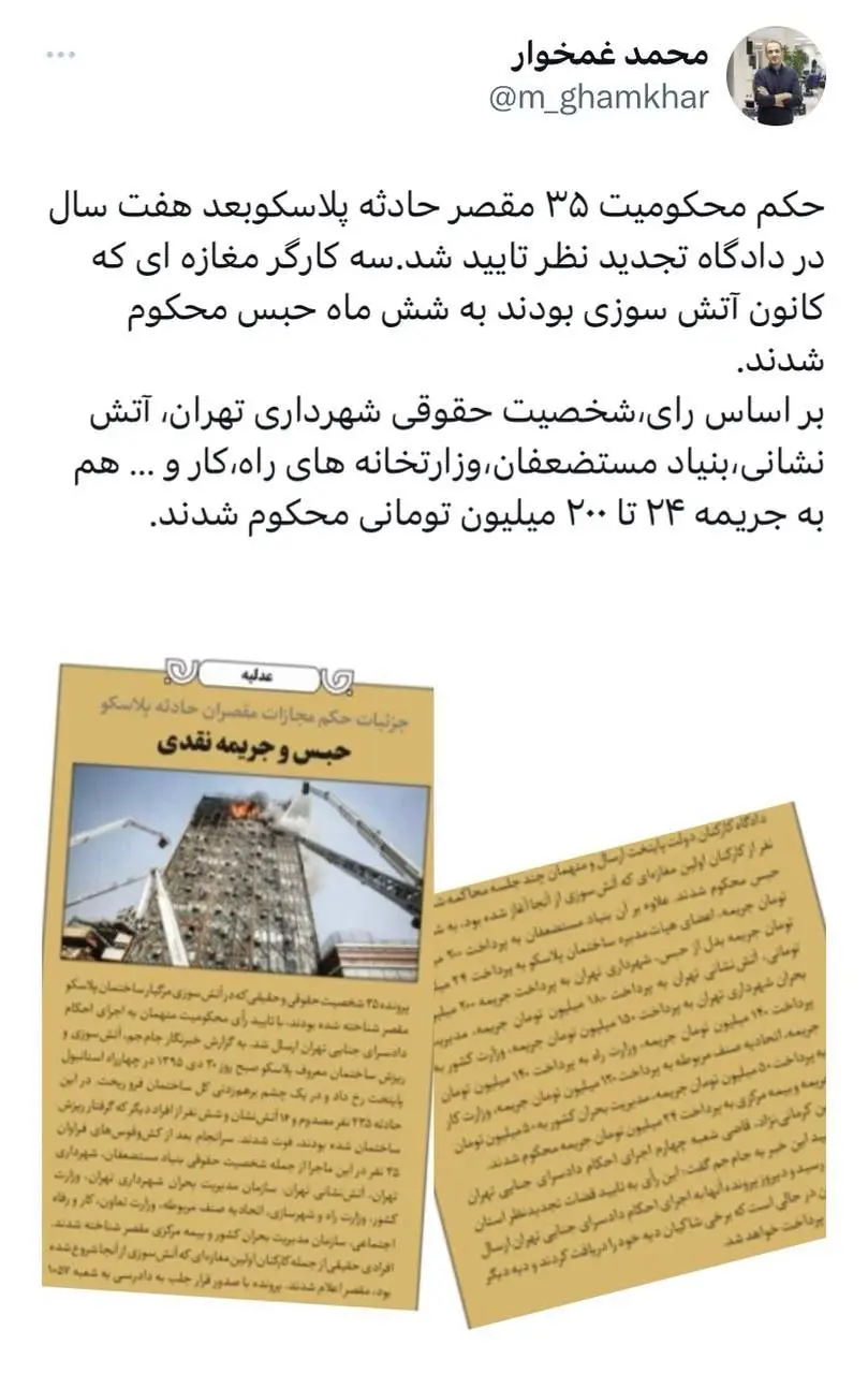 حکم مقصرین حادثه پلاسکو صادر شد_خبررسان 2 پلاسکو