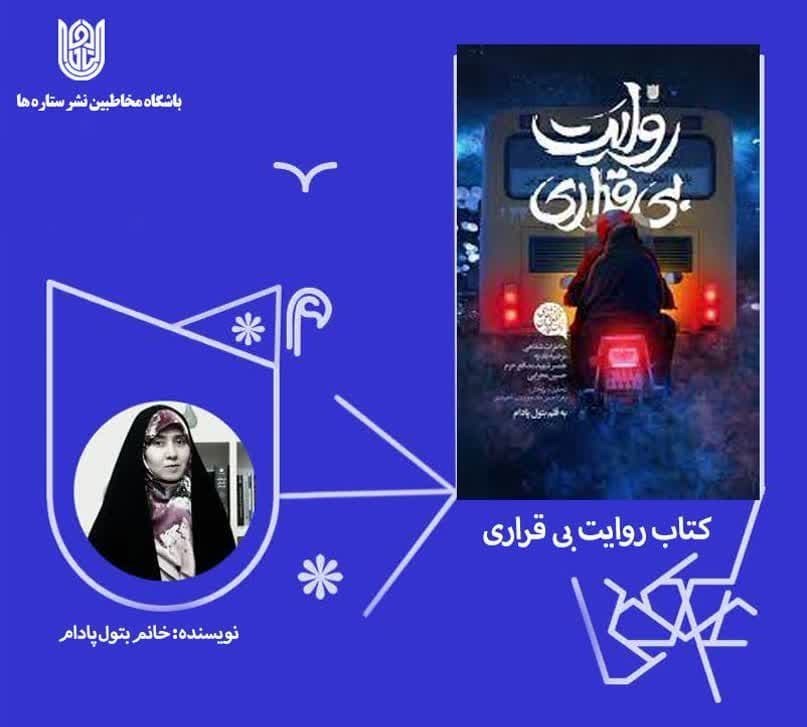 ادبیات مقاومت , شهدای مدافع حرم , کتاب , دفاع مقدس , 