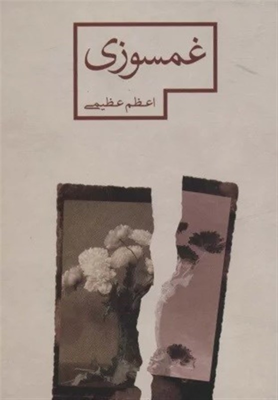 تعطیلات نوروز چه کتابی بخوانیم؟_خبررسان 4 کتاب و ادبیات , کتاب , عید نوروز , سرانه مطالعه کتاب ,