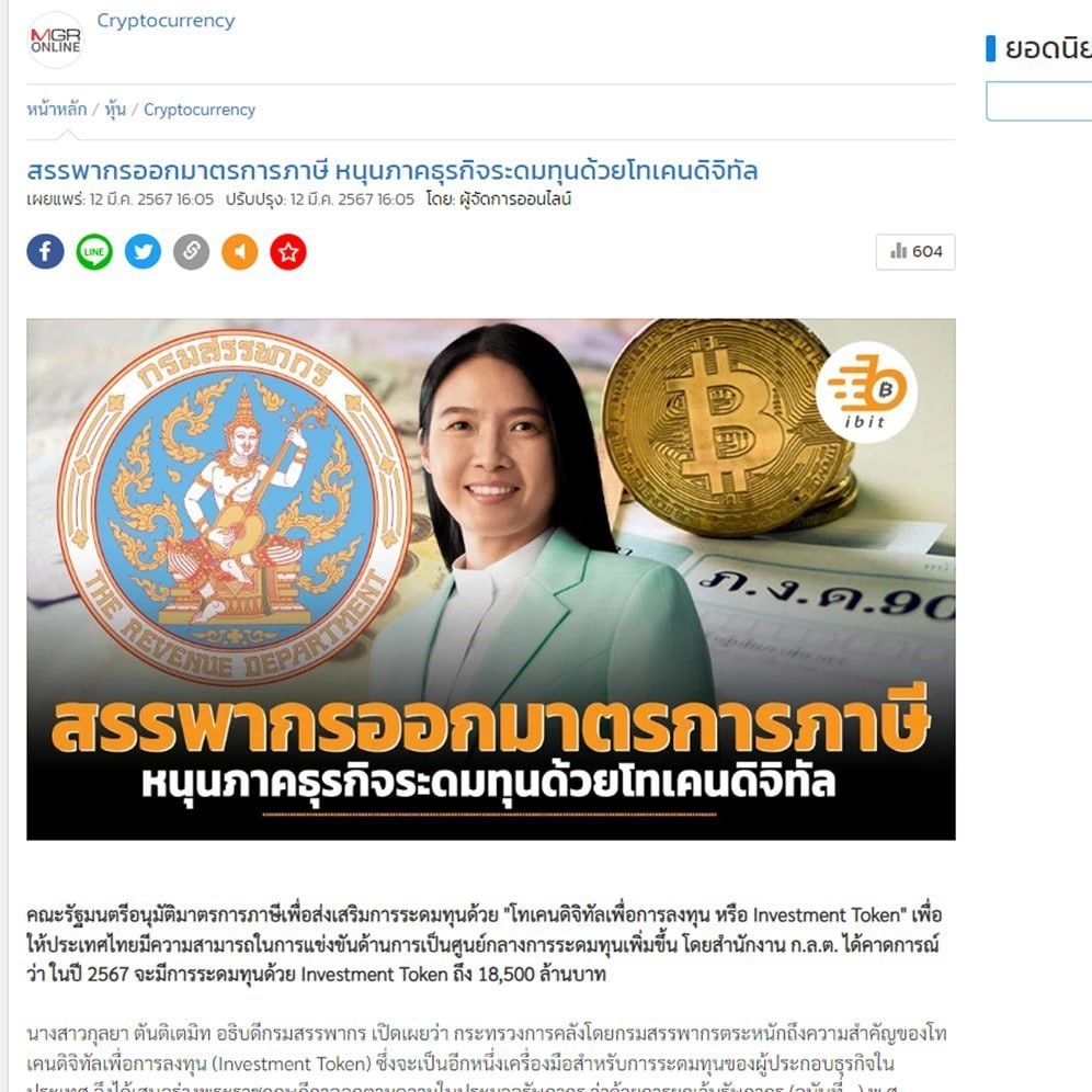 هوش مصنوعی , فرهنگ و هنر , فرهنگ و هنر در فضای مجازی , ارز دیجیتال , تایلند ,