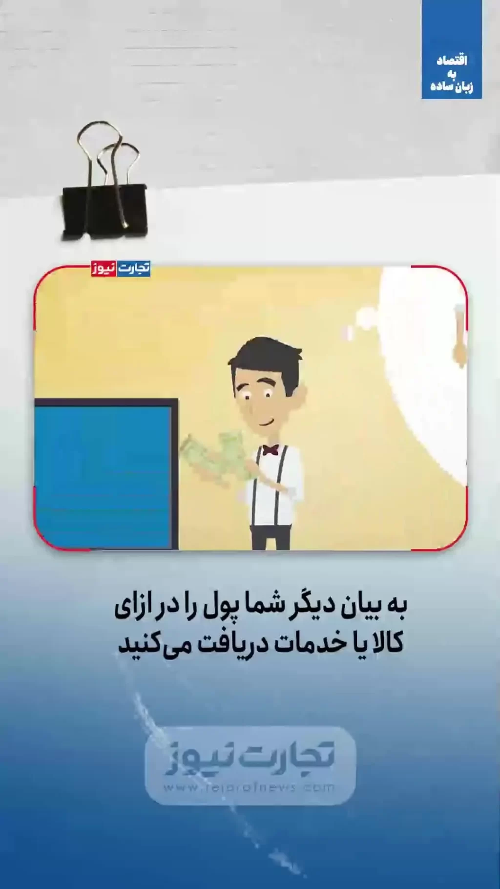 اقتصاد به زبان ساده؛ ابرتورم چیست + ویدئو