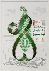 بازیگران شناخته شده در جمع داوران فیلم بسیج