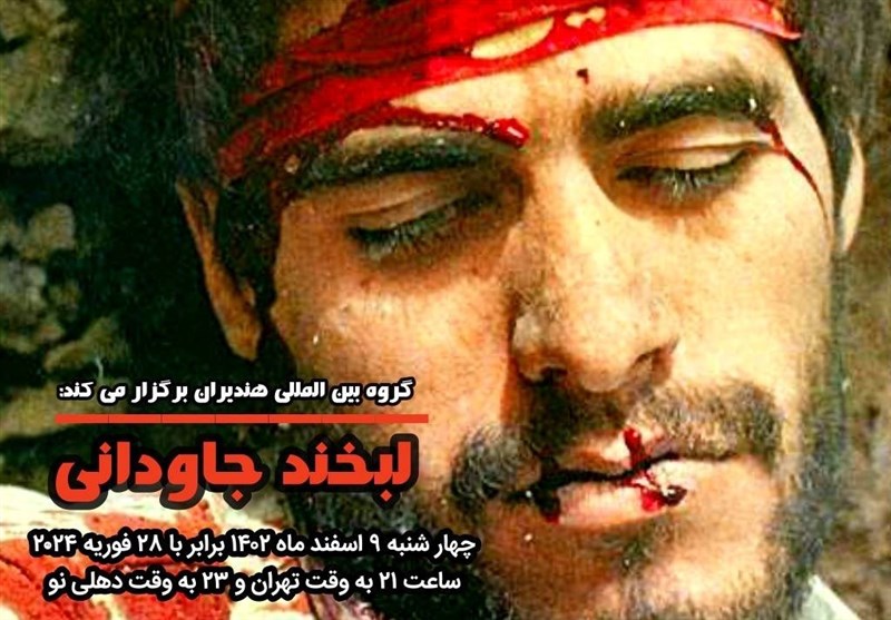 نشست ادبی «لبخند جاودانی» برگزار شد