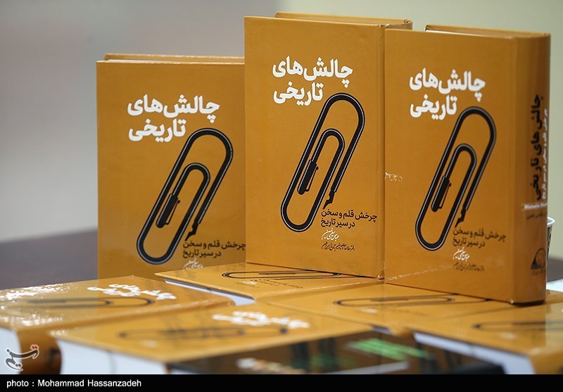 کتاب «چالش های تاریخی» تاثییر سلیمی نمین رونمایی شد_خبررسان 3 مرکز اسناد انقلاب , سازمان اسناد و کتابخانه ملی ایران ,
