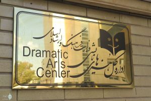 اداره کل هنرهای نمایشی حمله به کنسولگری ایران را محکوم کرد