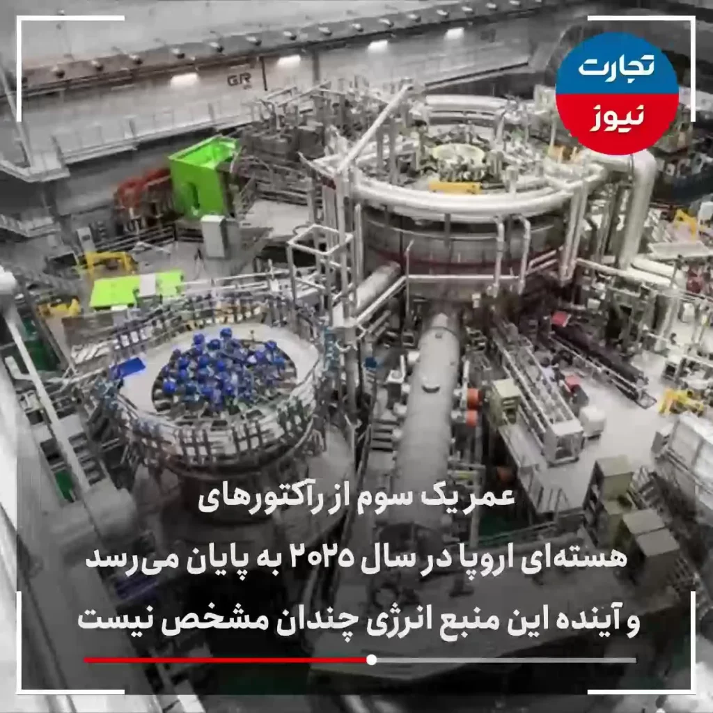 انرژی هسته ای از اقتصاد کشورها حذف می‌شود؟