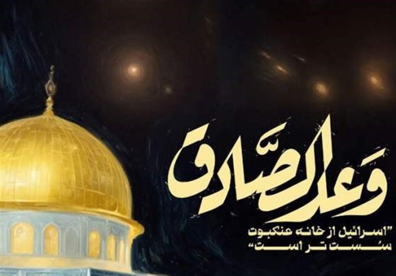 شکوه &quot;وعده صادق&quot; دلیل روشن ماست