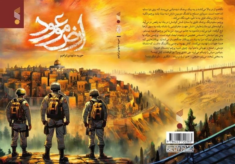 ماجرای توهم نژادی صهیونیست‌ها در یک داستان جذاب