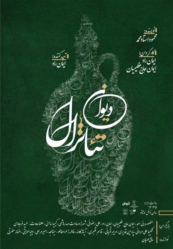 «دیوان تئاترال» روی صحنه می‌رود