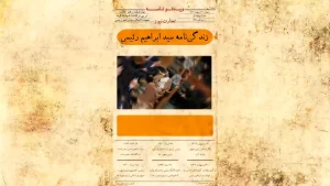 زندگی‌نامه سید ابراهیم رئیسی را ببینید