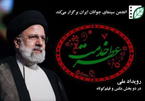 لحظات بدرقه «شهدای خدمت» در «عطر خدمت» ثبت می‌شود