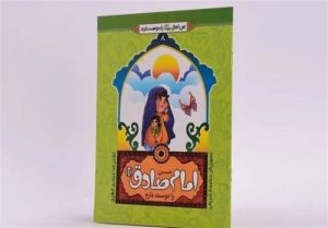 امام صادق (ع) , کتاب ,