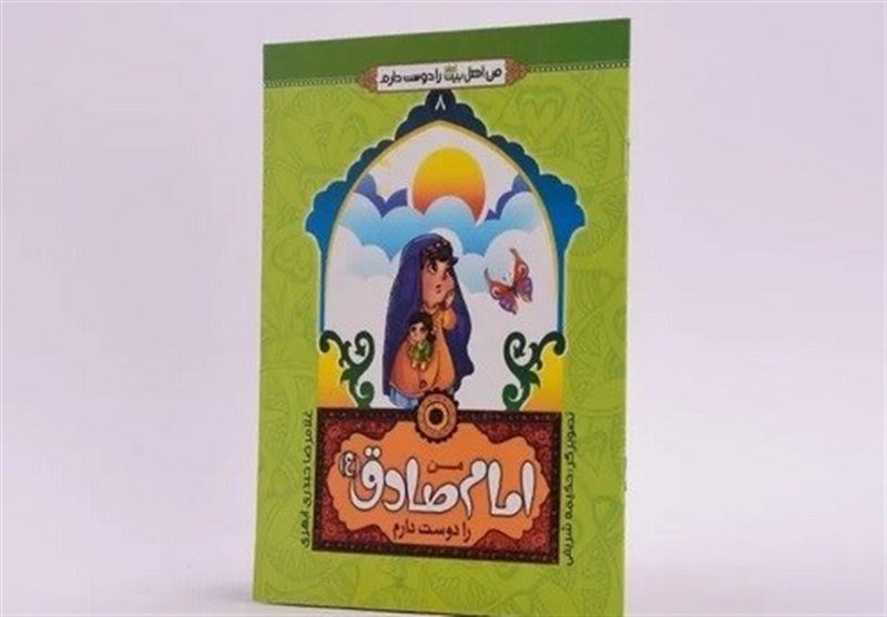 امام صادق (ع) , کتاب ,