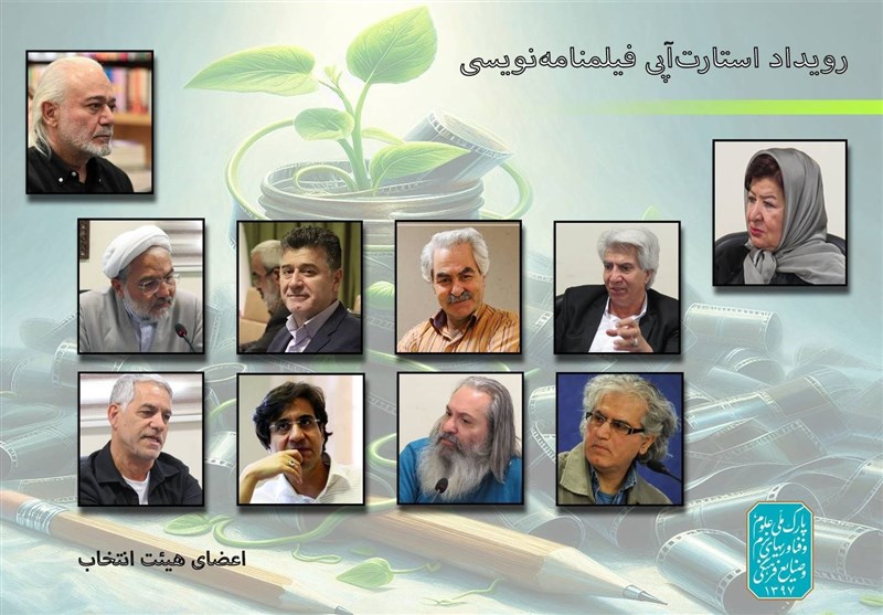هیئت انتخاب رویداد استارت‌آپی فیلمنامه‌نویسی مشخص شدند